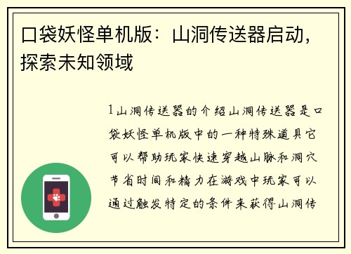 口袋妖怪单机版：山洞传送器启动，探索未知领域