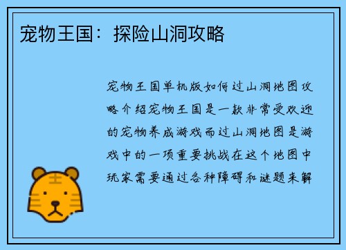 宠物王国：探险山洞攻略