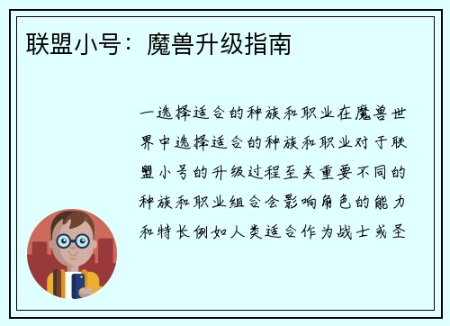 联盟小号：魔兽升级指南